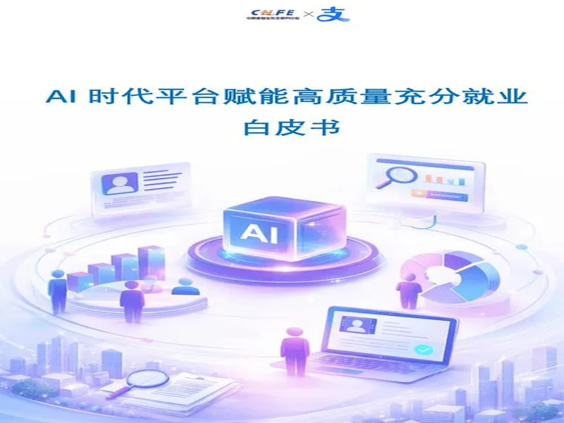 筑牢数字时代就业蓄水池:比心App等电子竞技指导服务企业助推高质量充分就业